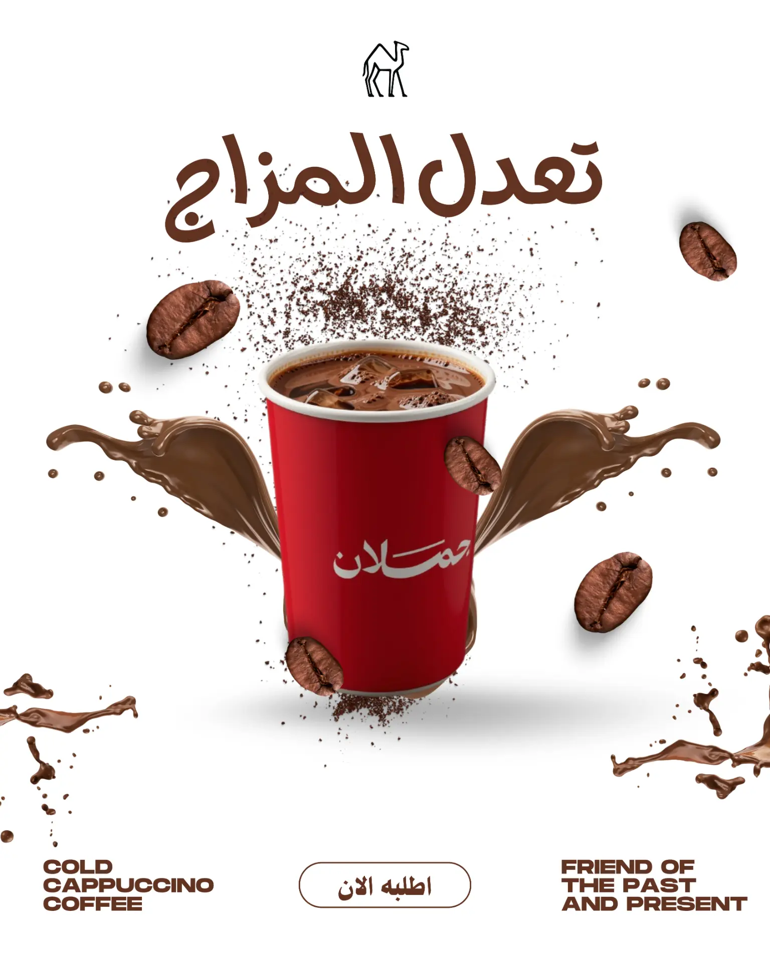 حملة كابتشينو بارد
